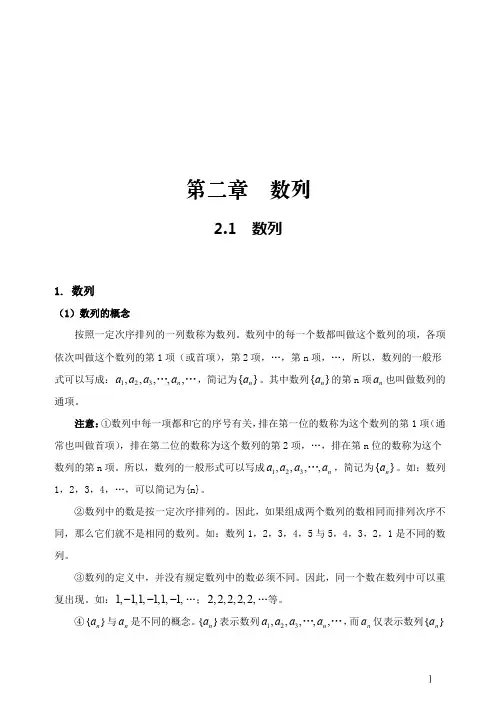 高中数学必修5 第二章  数列 知识整理