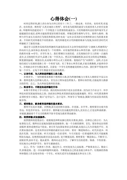 教师如何立德树人——心得体会(范文)