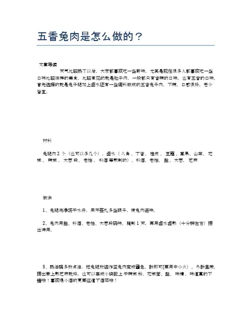 五香兔肉是怎么做的？【食物营养功效大全】