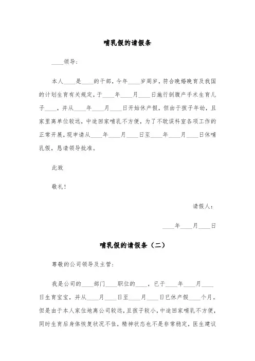 哺乳假的请假条(四篇)