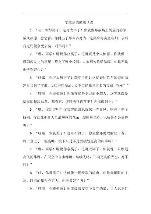 学生获奖鼓励话语