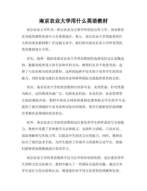 南京农业大学用什么英语教材