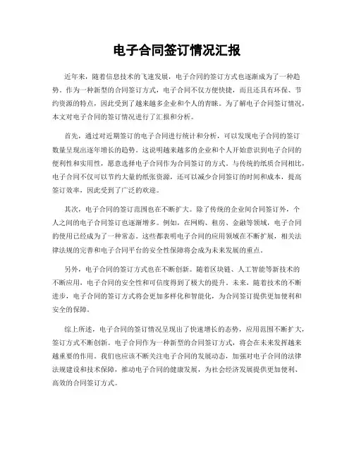电子合同签订情况汇报