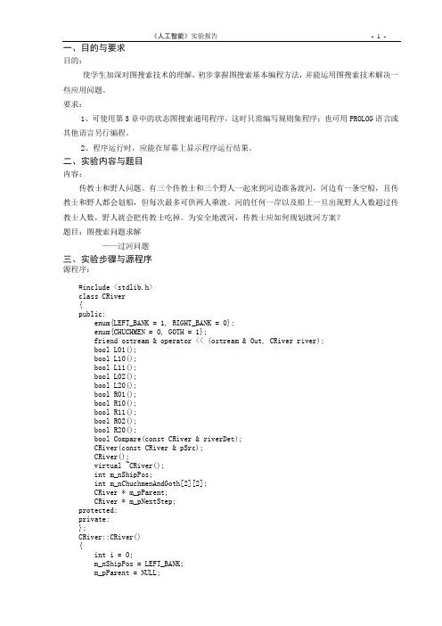 人工智能的野人与传教士