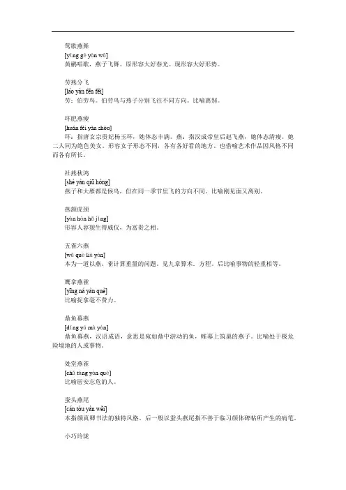 描写燕子的四字成语