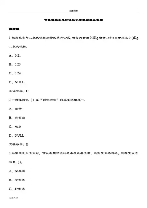 科普精彩活动之节能减排生态环保知识竞赛精彩试题200道(附问题详解)