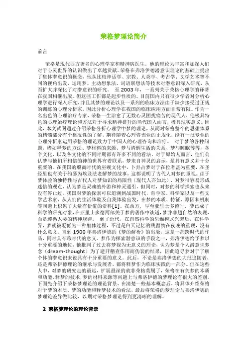 荣格梦理论简介