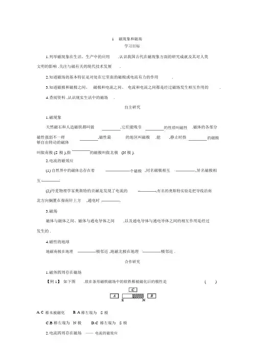 人教版高中物理选修3-1学案：3.1磁现象和磁场