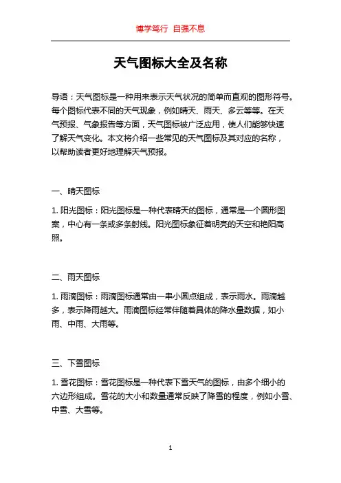 天气图标大全及名称