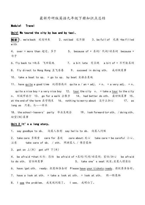 外研版英语九年级下册知识点总结 (2)