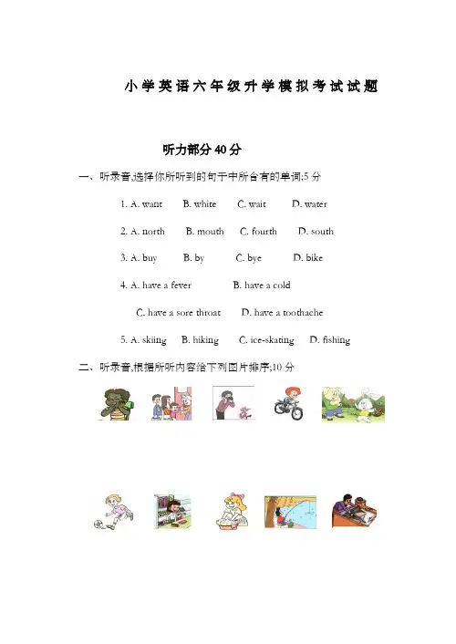 小学英语六年级升学模拟考试试题