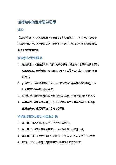 《道德经》中的道家哲学思想