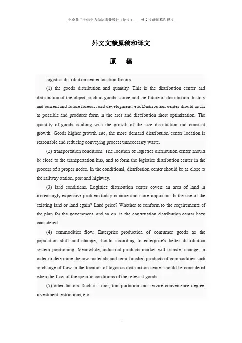 物流配送中心外文文献原稿和译文