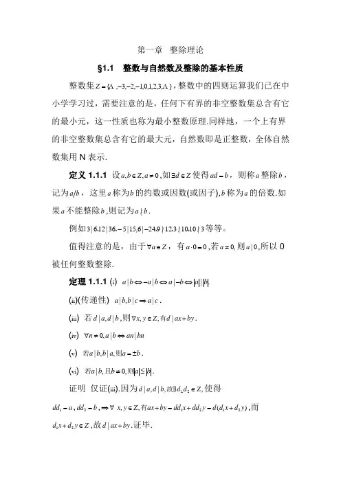 初等数论