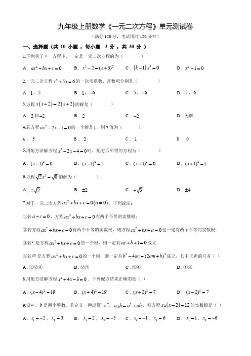 数学九年级上学期《一元二次方程》单元测试带答案