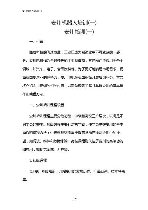 2024年安川机器人培训(一)