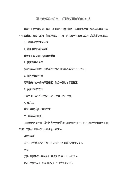 高中数学证明垂直的方法