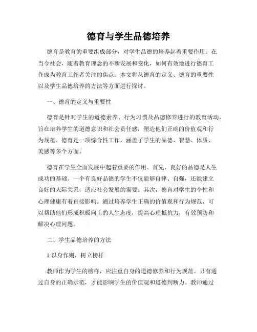 德育与学生品德培养