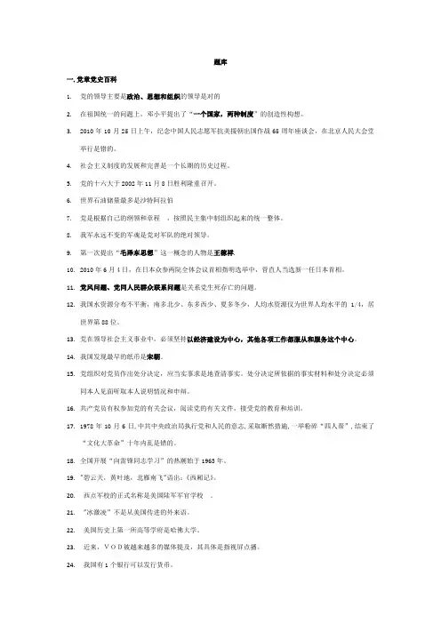 党章考试参考题库