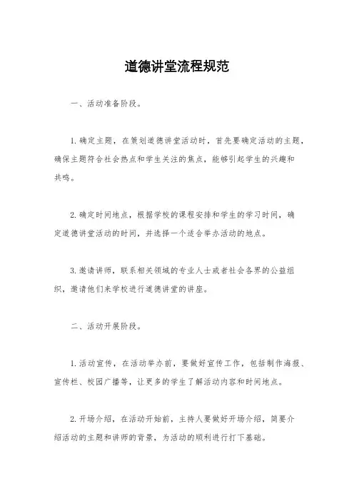 道德讲堂流程规范