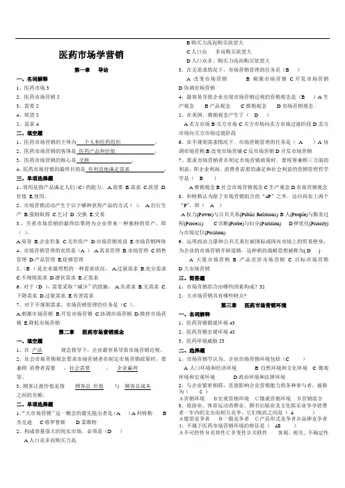 医药市营销学习题与答案