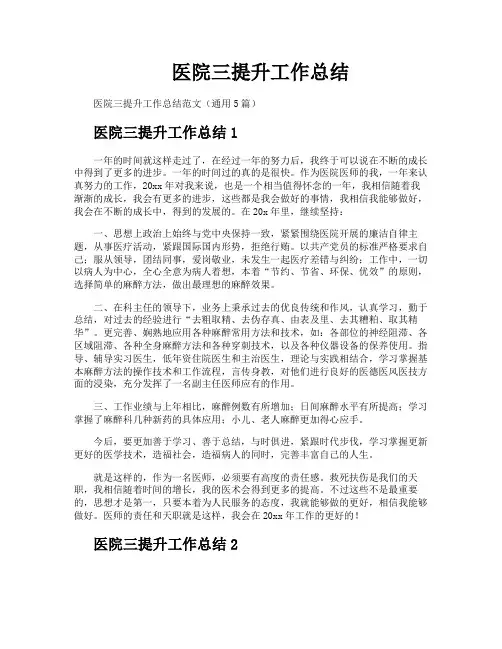 医院三提升工作总结