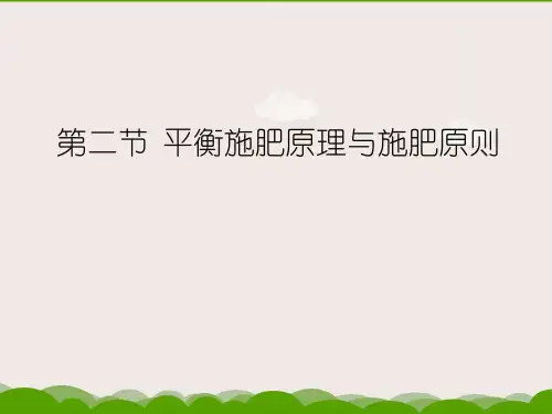 施肥的基本原理与施肥原则