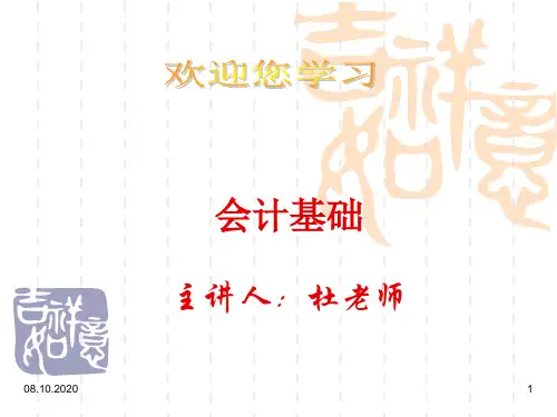会计基础第二章包括强化ppt课件
