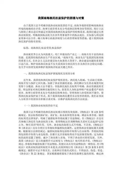 我国南海渔民权益保护的困境与对策