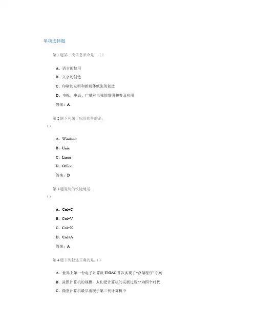《信息素养》作业1-4-答案