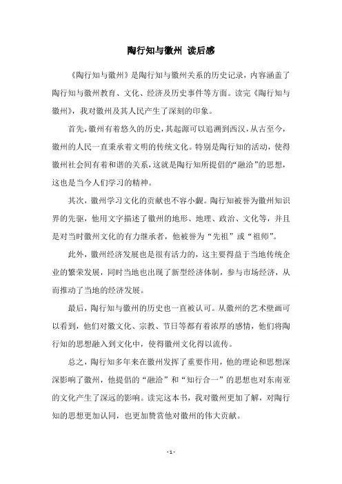 陶行知与徽州 读后感