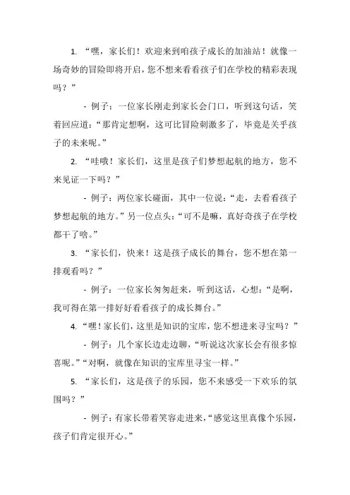 家长会门口的迎接语
