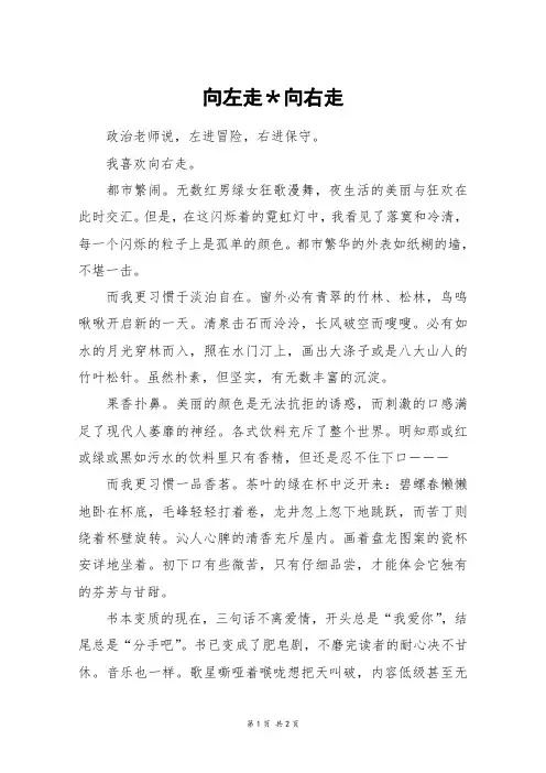 向左走＊向右走_六年级作文