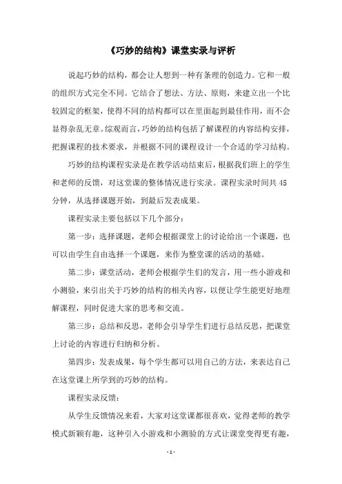《巧妙的结构》课堂实录与评析