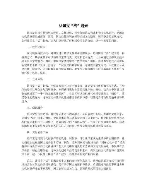让国宝“活”起来
