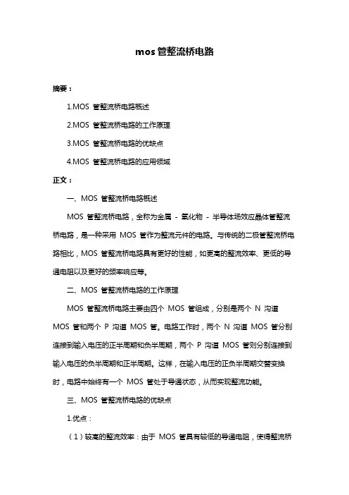mos管整流桥电路