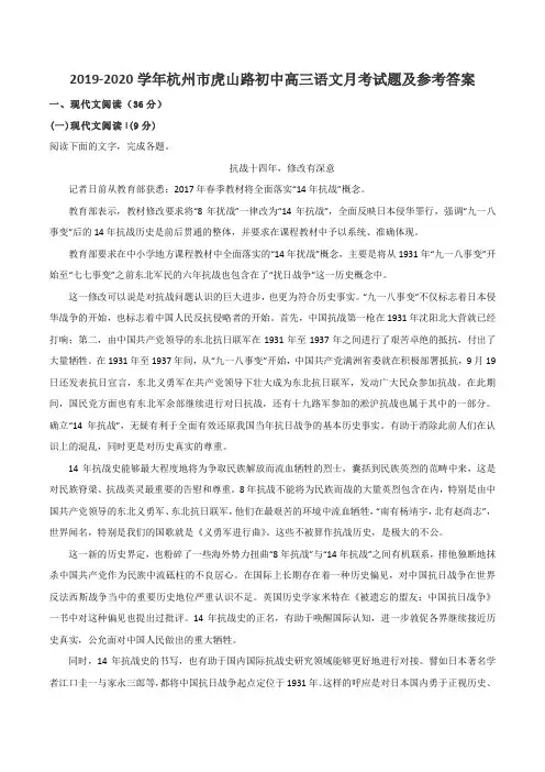 2019-2020学年杭州市虎山路初中高三语文月考试题及参考答案