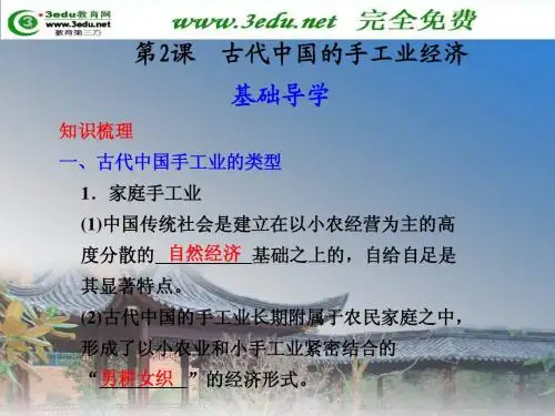 高一历史古代中国的手工业经济