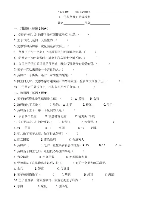 王子与贫儿