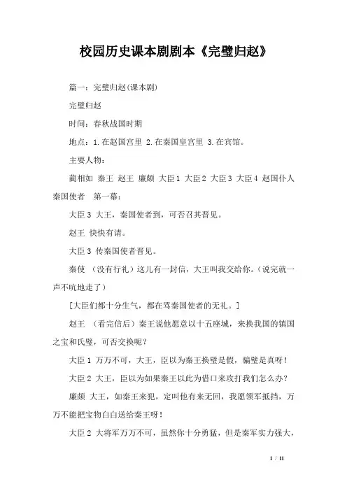 校园历史课本剧剧本《完璧归赵》