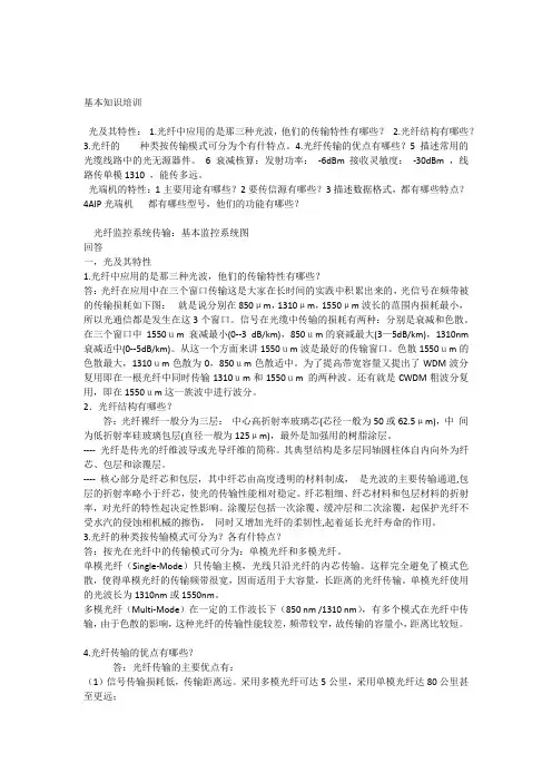 光纤基本知识考试