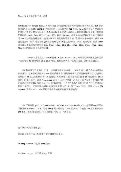 Cisco_SDM使用方法