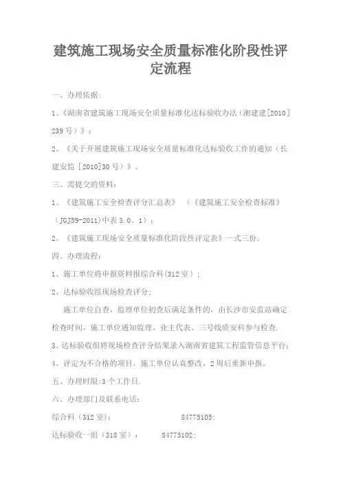 安全文明施工阶段性评价