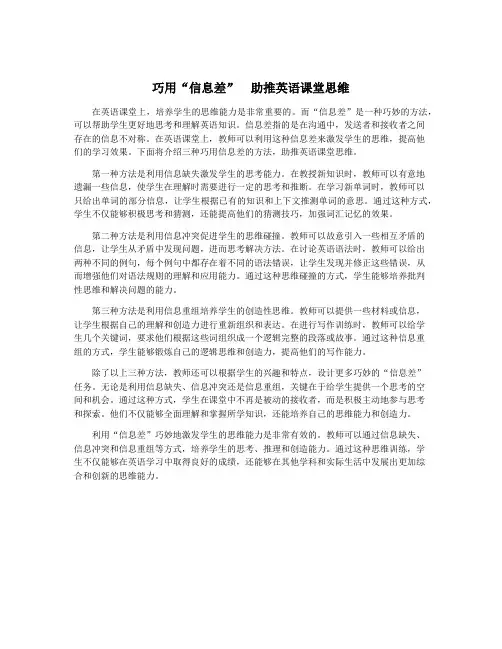 巧用“信息差” 助推英语课堂思维