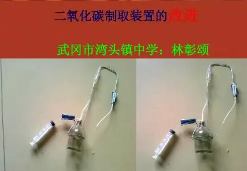 二氧化碳的性质  实验创新