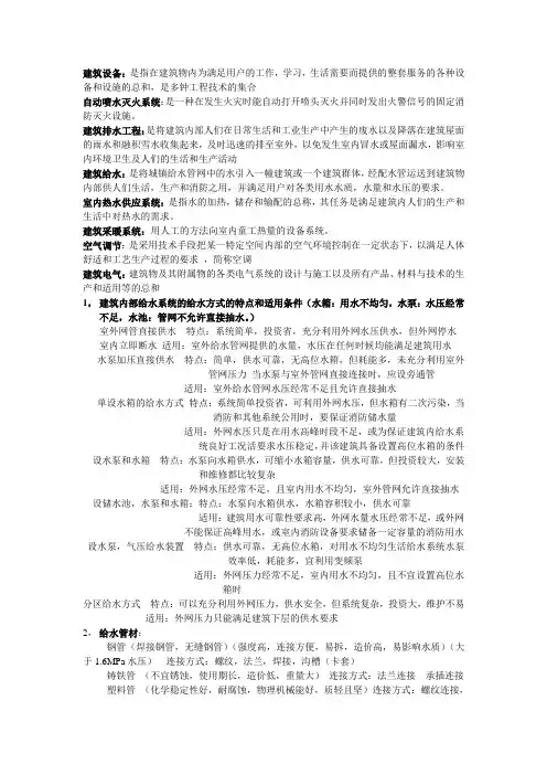 土木工程建筑设备名词解释和简答