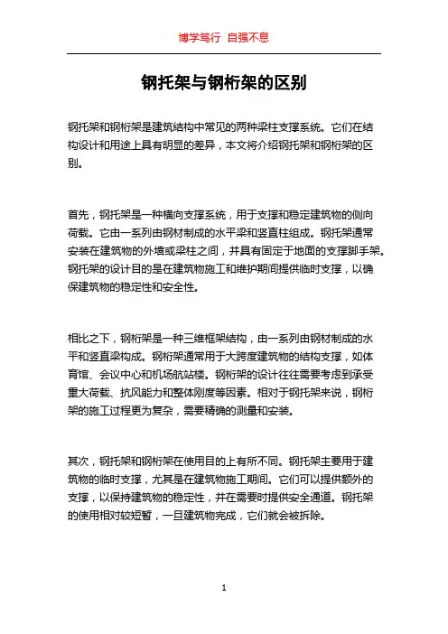 钢托架与钢桁架的区别