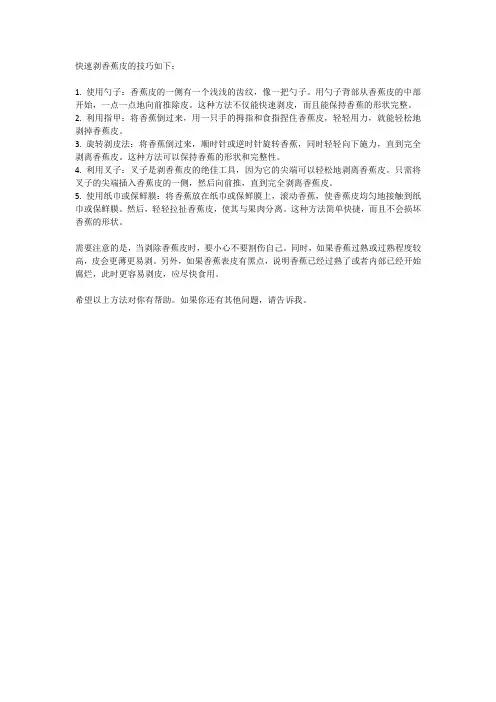 如何快速剥香蕉皮的技巧