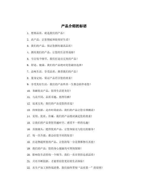 产品介绍的标语