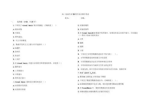 VB程序设计期中考试2